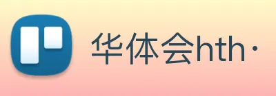 华体会hth· logo